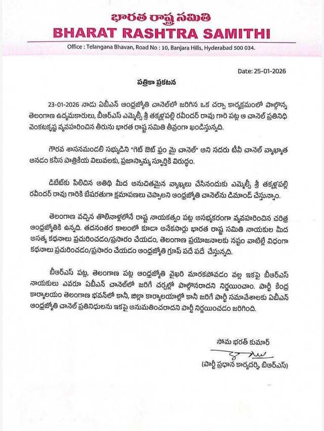 ABNపై బ్యాన్ పెట్టిన BRS