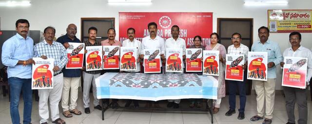 ఉద్యోగుల సమాఖ్య జాతీయ మహాసభలను జయప్రదం చేయండి