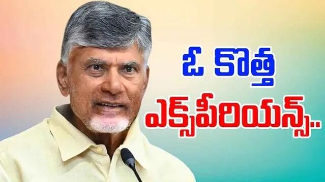 నందగోకులం లైఫ్‌ స్కూల్‌ ప్రారంభించిన చంద్రబాబు