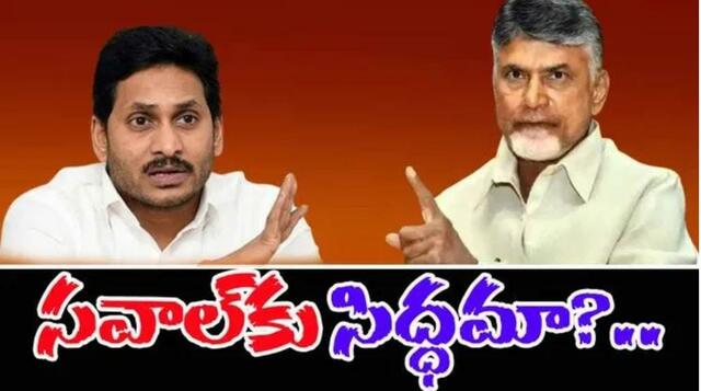 అసెంబ్లీలో చర్చకు వైసీపీ సిద్ధమా? చంద్రబాబు సవాల్