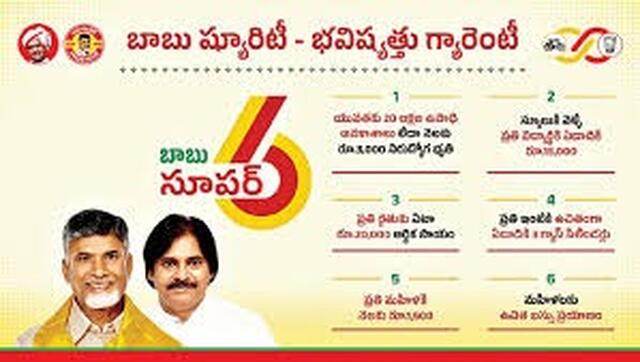 సూపర్ సిక్స్‌లో మరో పథకానికి గ్రీన్ సిగ్నల్