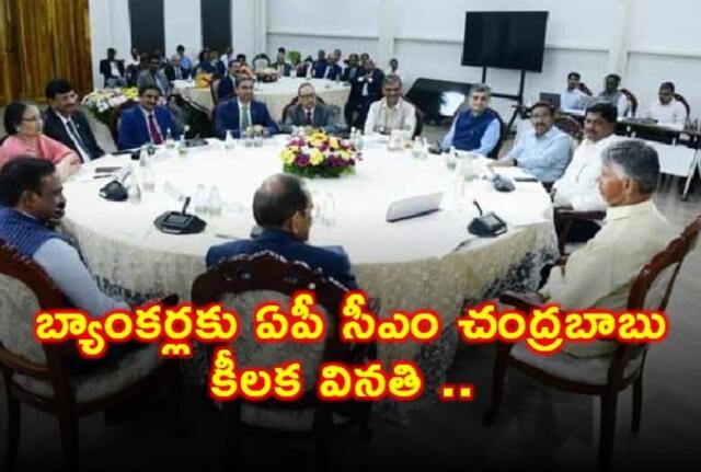 బ్యాంకర్లూ.. రాజధానికి రండి..