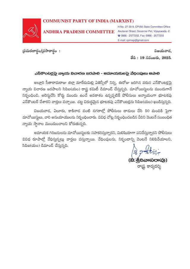 ఎన్‌కౌంటర్లపై న్యాయ విచారణ జరపాలి