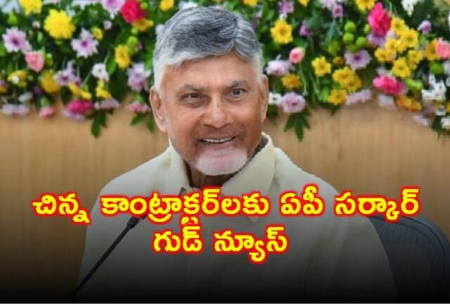 చిన్న కాంట్రాక్టర్‌లకు దసరా కానుక
