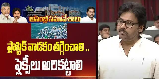 ప్లాస్టిక్‌ రహిత ఏపీ కోసం కృషి