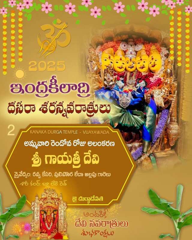గాయత్రి దేవిగా భక్తులకు దర్శనం