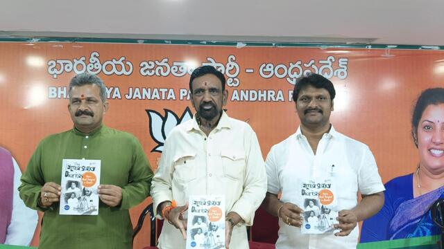బీజేపీ రాష్ట్ర కార్యాలయంలో ఎమర్జెన్సీ డైరీ ఆవిష్కరణ