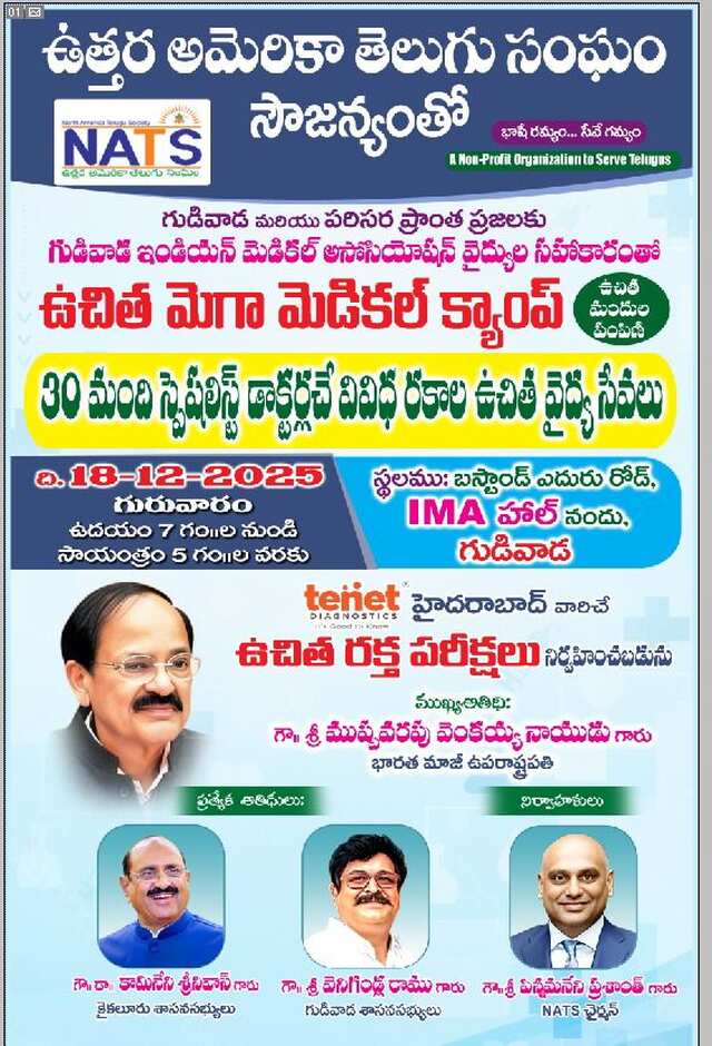 గుడివాడలో ఉచిత మెగా వైద్య శిబిరం