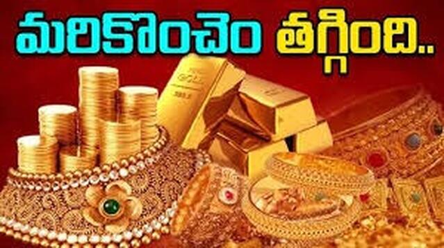 దిగొస్తున్న పసిడి ధరలు