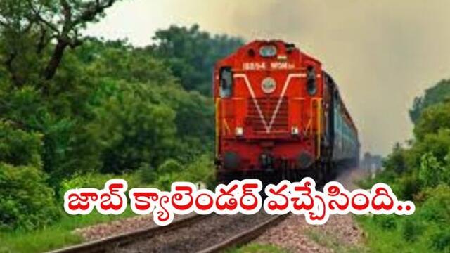 నిరుద్యోగులకు ఆర్ఆర్బీ గుడ్ న్యూస్