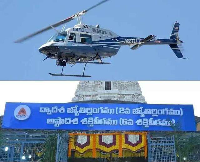 హైదరాబాద్ నుంచి శ్రీశైలానికి హెలికాప్టర్!