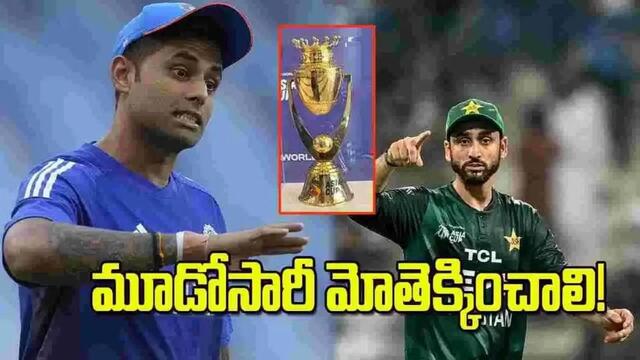 పాక్‌తో హైవోల్టేజీ ఫైనల్.. హ్యాట్రిక్ కొడతారా?