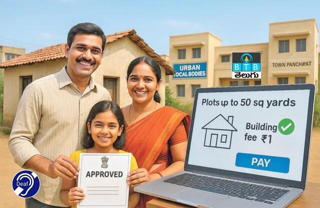 ఇళ్ల నిర్మాణ అనుమతులు రూపాయే!