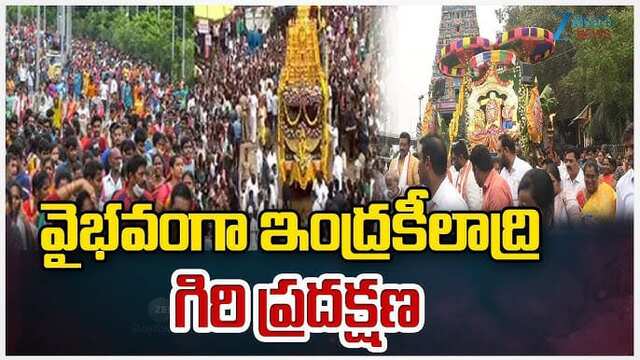 శ్రావణ పౌర్ణమి సందర్బంగా ఇంద్రకీలాద్రి గిరి ప్రదక్షిణ
