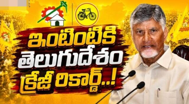 కోటికి చేరిన ‘ఇంటింటికీ తెలుగుదేశం’