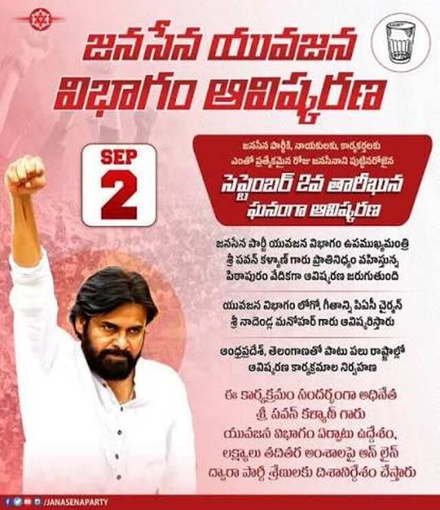 జనసేన ఆపరేషన్ ‘జెన్ జీ’