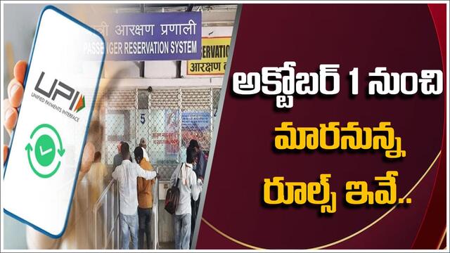 యూపీఐలో కీలక మార్పులు!