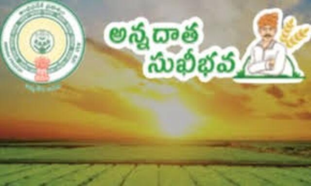అన్నదాత సుఖీభవ ఫిర్యాదుల స్వీకరణకు ఆఖరి తేదీ ఆగస్టు 20