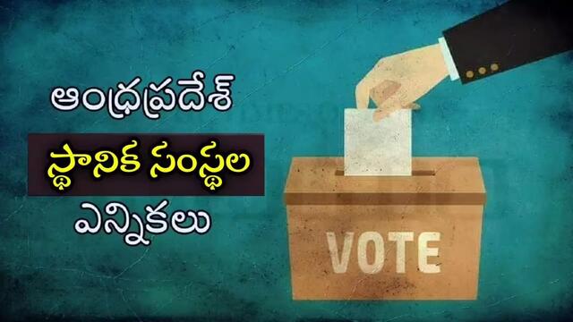 ఏపీలో 4 దశల్లో స్థానిక ఎన్నికలు