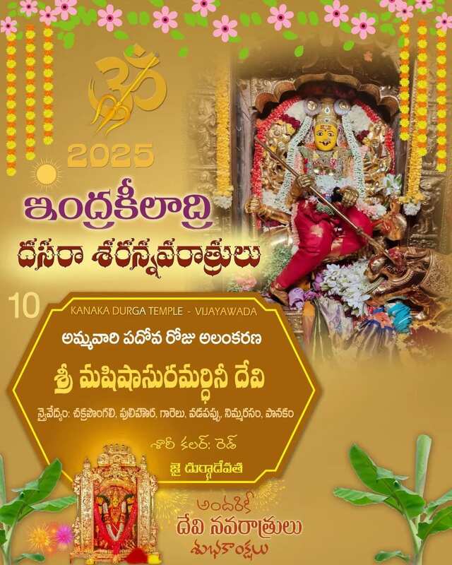 శ్రీ మహిషాసుర మర్దినీదేవి అవతారం