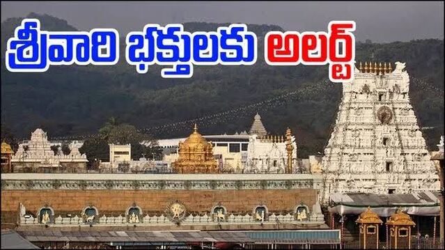 వీఐపీ బ్రేకు దర్శనాల్లో మార్పు