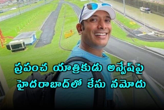 యూట్యూబర్ అన్వేష్‌ పై కేసు!