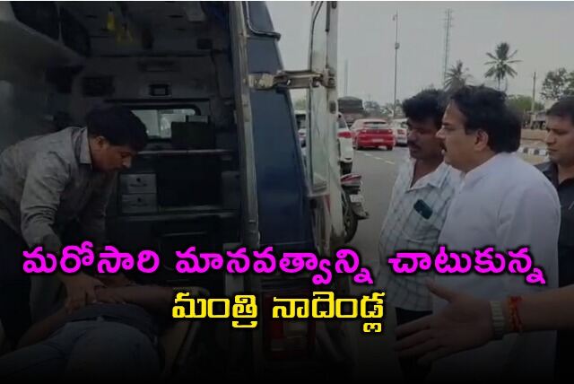మానవత్వం చాటుకున్న మనోహర్!