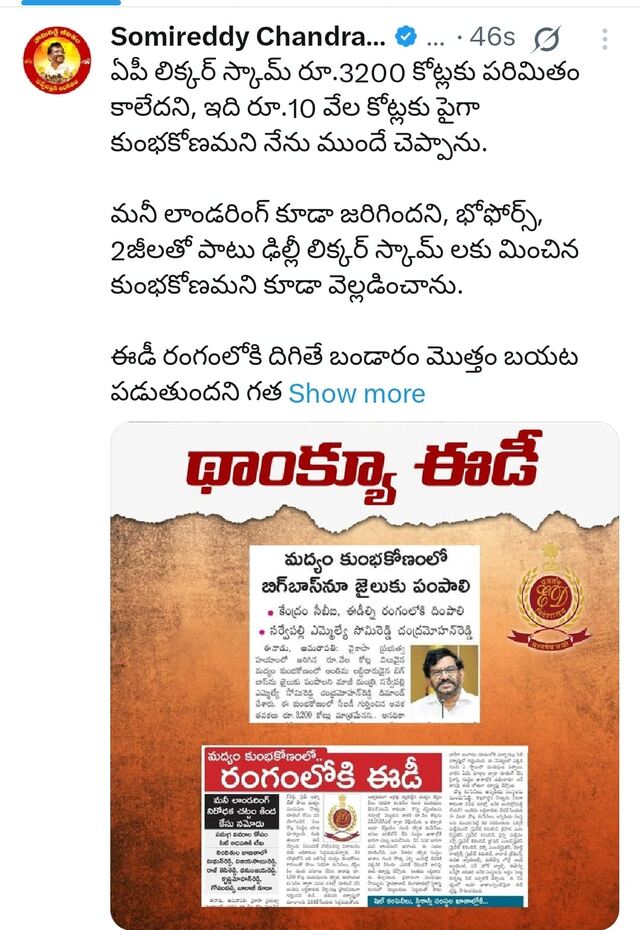 ఈడీకి థాంక్స్ చెప్పిన సోమిరెడ్డి 