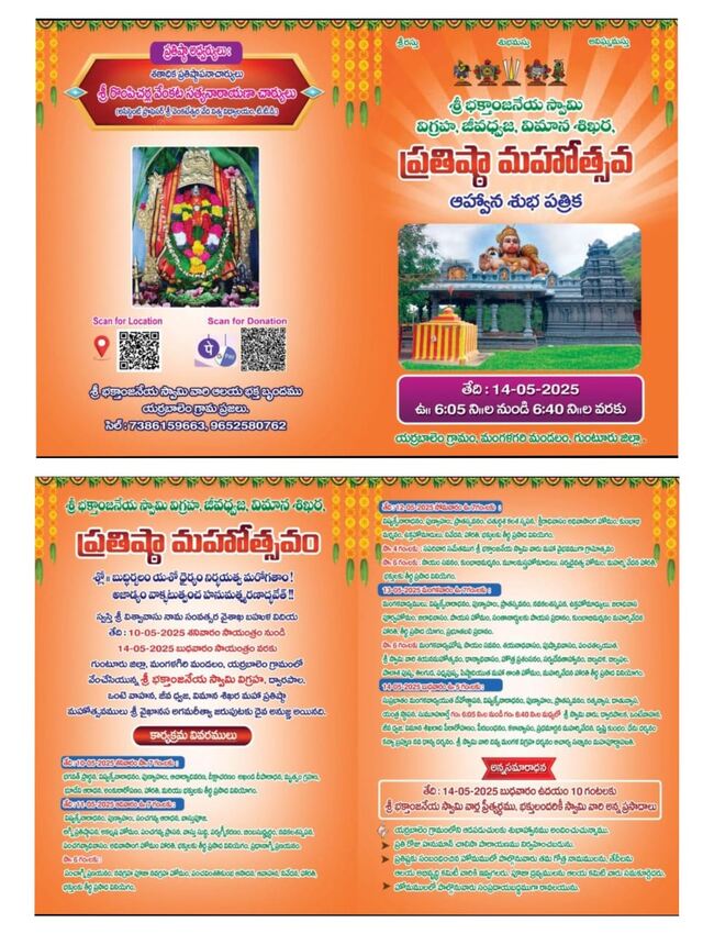 14న శ్రీ భక్తాంజనేయ స్వామి విగ్రహ ఫ్రతిష్టా మహోత్సవం