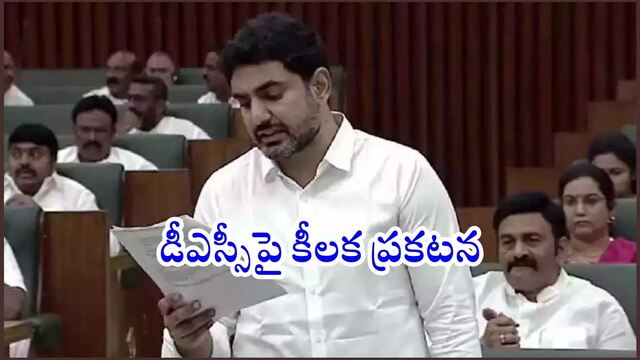 ఎట్టిపరిస్థితుల్లో మార్చి నెలలో డీఎస్సీ నోటిఫికేషన్