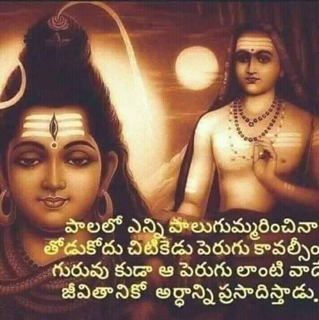 భారతీయ గురు సంప్రదాయం..........!!