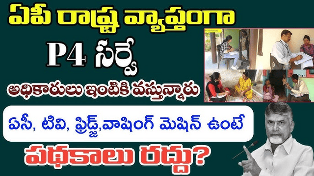 రెండో విడత P4 సర్వే షురూ.!