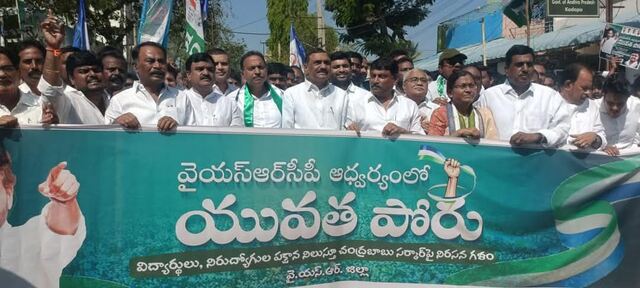 రాష్ట్రవ్యాప్తంగా యువత పోరు
