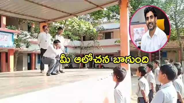 హెడ్మాస్టర్ గారూ.. హ్యాట్సాఫ్ అన్న మంత్రి లోకేష్