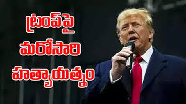 ట్రంప్‌పై హత్యాయత్నం? సింప్సన్స్ భవిష్యవాణి!