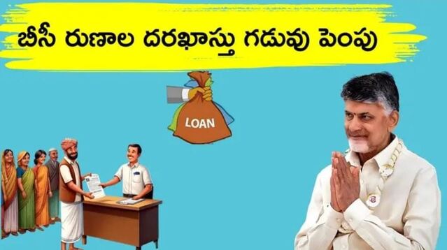 రుణం కావాలా.. ప్రభుత్వం గుడ్ న్యూస్