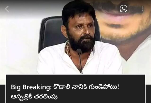 కొడాలి నానికి గుండెపోటు.. ఆరోగ్యంపై క్లారిటీ!