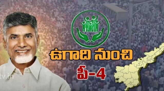 పీ-4 కార్యక్రమం ప్రారంభం