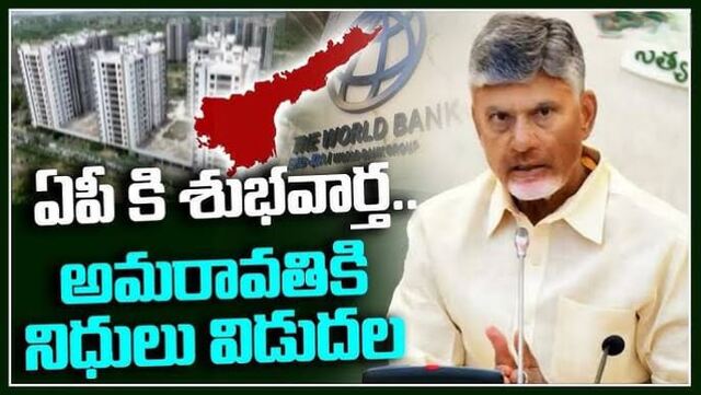 అమరావతికి నిధుల వరద.. 4285 కోట్లు విడుదల 