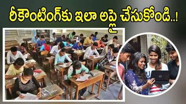 మార్కులపై సంతృప్తి లేదా.. ఇలా చేయండి!