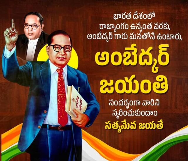 అంబేడ్కర్.. రాజ్యాంగ నిర్మాతే కాదు.. అంతకు మించి..!