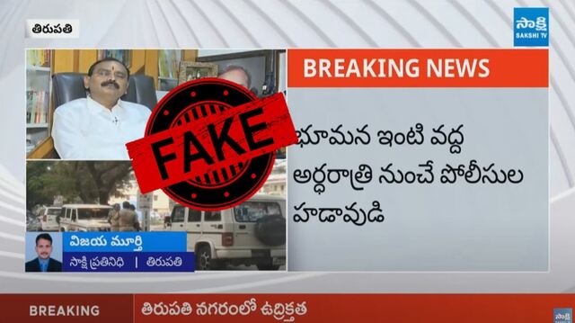 తిరుపతిలో హైటెన్షన్.. టీడీపీ Vs వైసీపీ