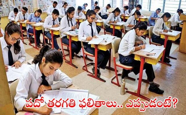 23న టెన్త్ ఫలితాల విడుదల 