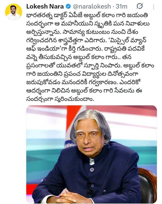 కలాం స్మృతికి మంత్రి లోకేష్ నివాళి