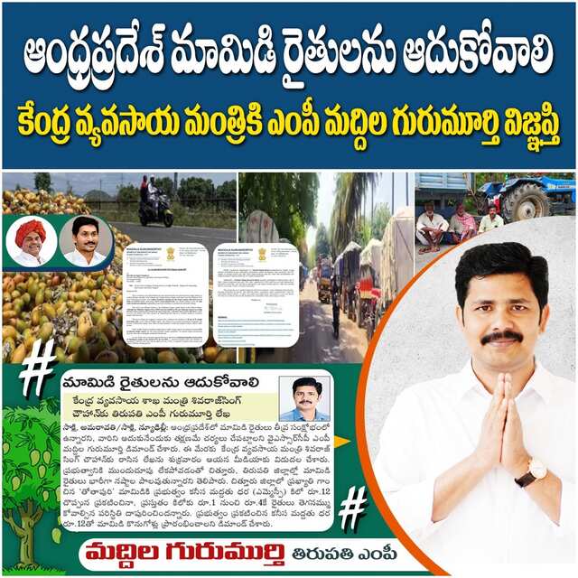 మామిడి రైతులను ఆదుకోవాలి