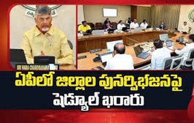 జీఓఎం జిల్లాల పర్యటన షెడ్యూల్ ఖరారు