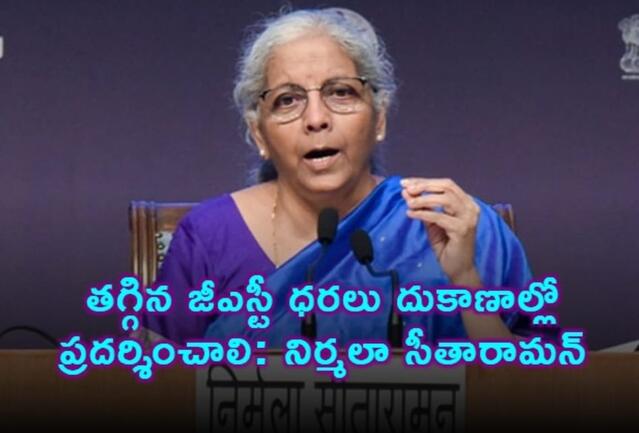 కొత్త పన్నులతో షాపుల ముందు బోర్డులు పెట్టాలి