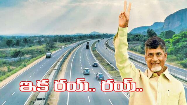 ఏపీలో కొత్త రోడ్లు రయ్.. రయ్!