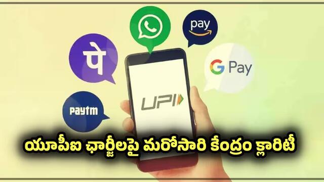 రూ. 2 వేల వరకు లావాదేవీలపై చార్జీల్లేవు!