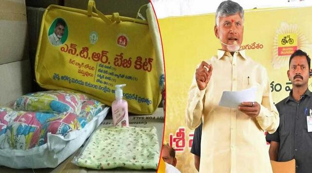 ప్రభుత్వ ఆస్పత్రుల్లో ప్రసవిస్తే బేబీ కిట్లు
